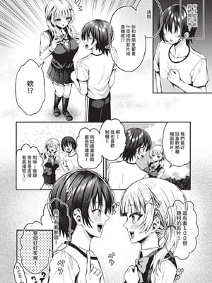 ダスコミ Vol.38 [中国翻訳] [無修正] [DL版]_151