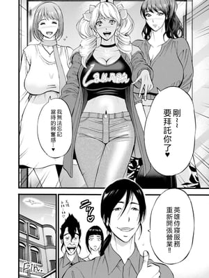 [ながしま超助] せっＸメン 女ヒーローの性生活はお任せ下さい [EagleHawk個人漢化]_190