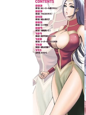 [ながしま超助] せっＸメン 女ヒーローの性生活はお任せ下さい [EagleHawk個人漢化]_002