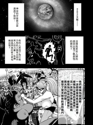 [ながしま超助] せっＸメン 女ヒーローの性生活はお任せ下さい [EagleHawk個人漢化]_007