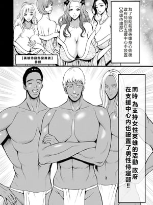 [ながしま超助] せっＸメン 女ヒーローの性生活はお任せ下さい [EagleHawk個人漢化]_008