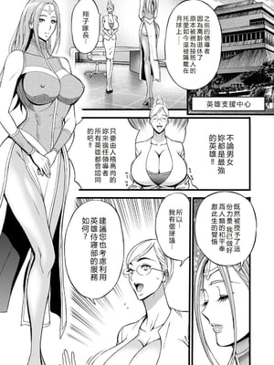 [ながしま超助] せっＸメン 女ヒーローの性生活はお任せ下さい [EagleHawk個人漢化]_009