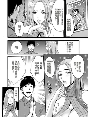 [ながしま超助] せっＸメン 女ヒーローの性生活はお任せ下さい [EagleHawk個人漢化]_012