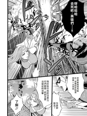 [ながしま超助] せっＸメン 女ヒーローの性生活はお任せ下さい [EagleHawk個人漢化]_014