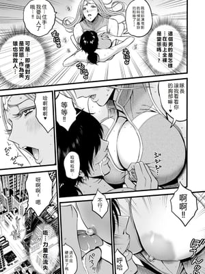 [ながしま超助] せっＸメン 女ヒーローの性生活はお任せ下さい [EagleHawk個人漢化]_017