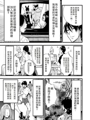 [ながしま超助] せっＸメン 女ヒーローの性生活はお任せ下さい [EagleHawk個人漢化]_025