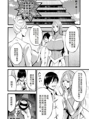 [ながしま超助] せっＸメン 女ヒーローの性生活はお任せ下さい [EagleHawk個人漢化]_042