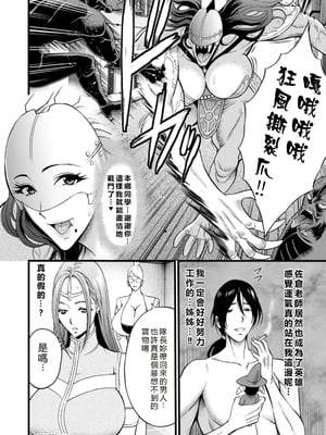 [ながしま超助] せっＸメン 女ヒーローの性生活はお任せ下さい [EagleHawk個人漢化]_064