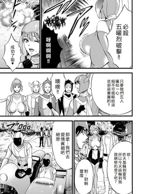 [ながしま超助] せっＸメン 女ヒーローの性生活はお任せ下さい [EagleHawk個人漢化]_067