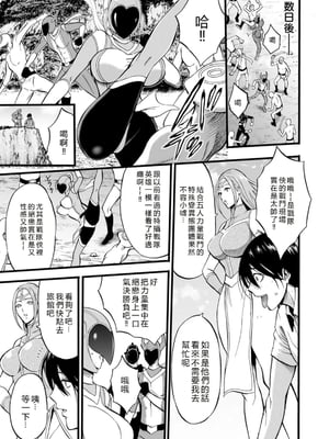 [ながしま超助] せっＸメン 女ヒーローの性生活はお任せ下さい [EagleHawk個人漢化]_071