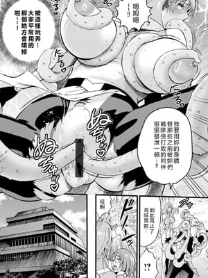 [ながしま超助] せっＸメン 女ヒーローの性生活はお任せ下さい [EagleHawk個人漢化]_074