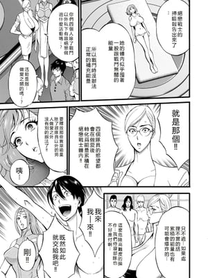 [ながしま超助] せっＸメン 女ヒーローの性生活はお任せ下さい [EagleHawk個人漢化]_075