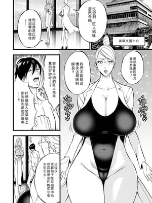[ながしま超助] せっＸメン 女ヒーローの性生活はお任せ下さい [EagleHawk個人漢化]_092