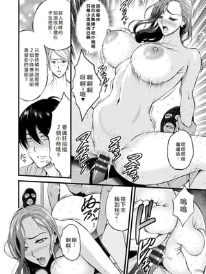 [ながしま超助] せっＸメン 女ヒーローの性生活はお任せ下さい [EagleHawk個人漢化]_102