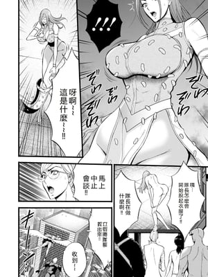 [ながしま超助] せっＸメン 女ヒーローの性生活はお任せ下さい [EagleHawk個人漢化]_140