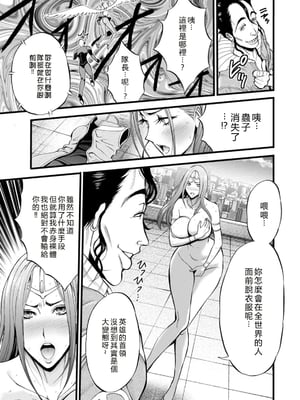 [ながしま超助] せっＸメン 女ヒーローの性生活はお任せ下さい [EagleHawk個人漢化]_141