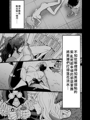 [ながしま超助] せっＸメン 女ヒーローの性生活はお任せ下さい [EagleHawk個人漢化]_149