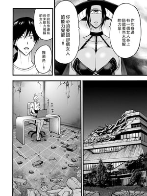 [ながしま超助] せっＸメン 女ヒーローの性生活はお任せ下さい [EagleHawk個人漢化]_158
