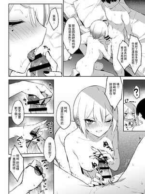 [ZEN] 初めて指名した相手はクラスメイトの問題転校生だった件!？ + Comiket106期間限定体験巻 [中国翻訳] [DL版]_39