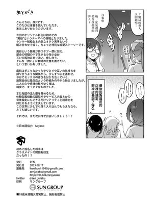 [ZEN] 初めて指名した相手はクラスメイトの問題転校生だった件!？ + Comiket106期間限定体験巻 [中国翻訳] [DL版]_44