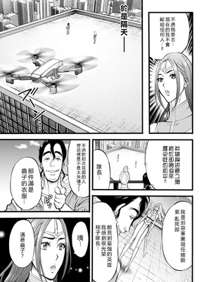 [ながしま超助] せっXメン 女ヒーローの性生活はお任せください [EagleHawk個人漢化]_139