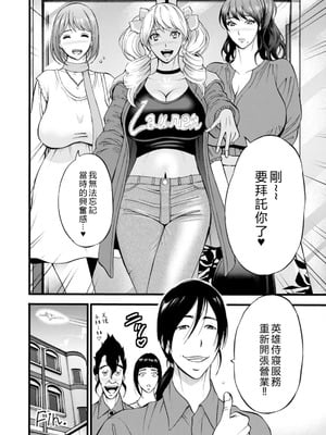 [ながしま超助] せっXメン 女ヒーローの性生活はお任せください [EagleHawk個人漢化]_190
