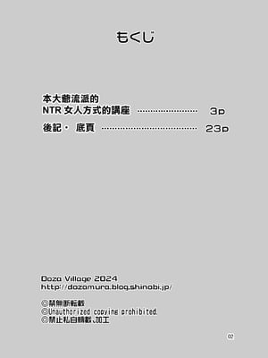 [DOZA Village (どざむら)] オレ様流女の寝取り方講座 [DL版] [路过的骑士汉化组]_02