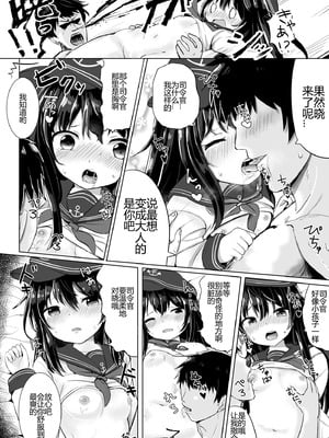 [Grand lemon (となり)] 暁のドキドキ極秘任務 (艦隊これくしょん -艦これ-) [中国語]_05