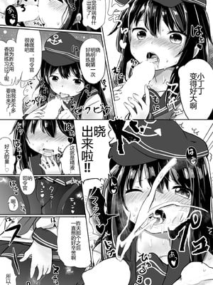 [Grand lemon (となり)] 暁のドキドキ極秘任務 (艦隊これくしょん -艦これ-) [中国語]_08