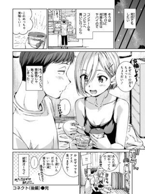 [Hamao] コネクト [DL版]_066