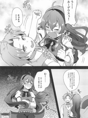 (C106) [chested (とくぴょん)] BAD END HEAVEN 6 part1 (無職転生 ～異世界行ったら本気だす～)_10