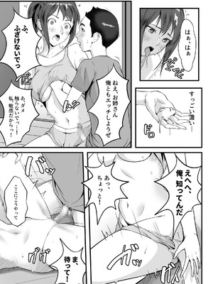 [ROMOMATA] 体が敏感過ぎる私は義弟の友人に弄ばれても抵抗できない_14