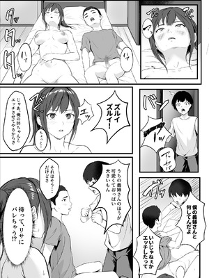 [ROMOMATA] 体が敏感過ぎる私は義弟の友人に弄ばれても抵抗できない_30