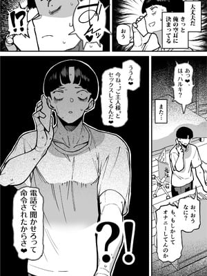 [田貸魔] セフレの幼馴染みを知らないおっさんに寝盗られた話 バスケ部ちゃんは性欲が強すぎる外伝_031