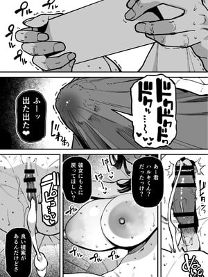 [田貸魔] セフレの幼馴染みを知らないおっさんに寝盗られた話 バスケ部ちゃんは性欲が強すぎる外伝_040