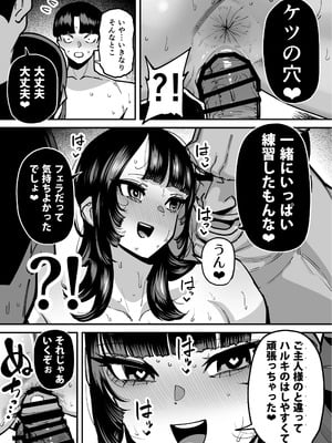 [田貸魔] セフレの幼馴染みを知らないおっさんに寝盗られた話 バスケ部ちゃんは性欲が強すぎる外伝_052