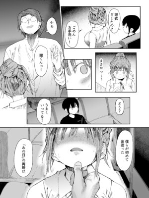 [スタジオ・ダイヤ] 最愛の彼女に合意の上、過去の男に抱かれてもらった。2_20