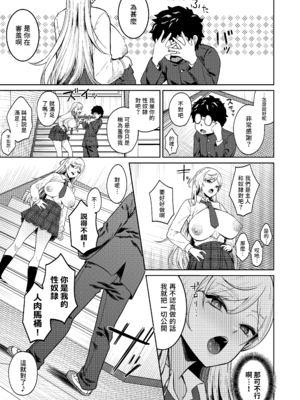 [ドデカビタミン (あきすこ)] ギャルが僕の奴隷になる話 | 辣妹成為我奴隸的故事 [中国翻訳] [無修正] [DL版]_015