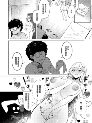 [ドデカビタミン (あきすこ)] ギャルが僕の奴隷になる話 | 辣妹成為我奴隸的故事 [中国翻訳] [無修正] [DL版]_036