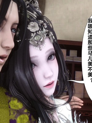 【Ann】极品家丁之奇珍异兽01-04_0013