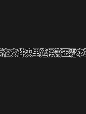【Ann】极品家丁之奇珍异兽01-04_1022