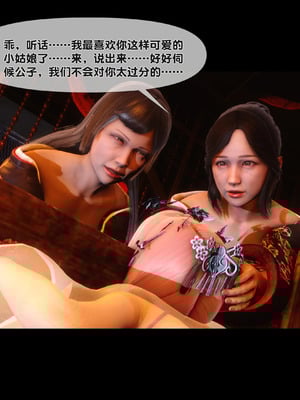【Ann】极品家丁淫传9.2_00005
