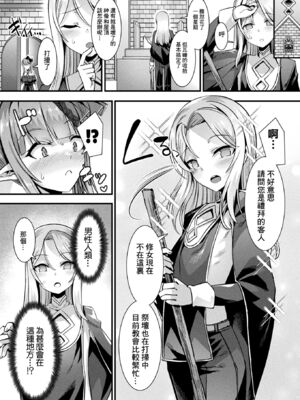 [針金紳士] カミサマラブチューン！ 第1~7話 [逃亡者×真不可视汉化组] [DL版]_0027