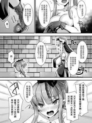 [針金紳士] カミサマラブチューン！ 第1~7話 [逃亡者×真不可视汉化组] [DL版]_0047