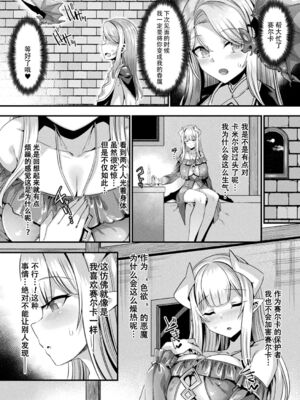 [針金紳士] カミサマラブチューン！ 第1~7話 [逃亡者×真不可视汉化组] [DL版]_0049