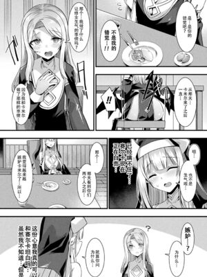 [針金紳士] カミサマラブチューン！ 第1~7話 [逃亡者×真不可视汉化组] [DL版]_0053