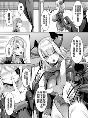 [針金紳士] カミサマラブチューン！ 第1~7話 [逃亡者×真不可视汉化组] [DL版]_0095