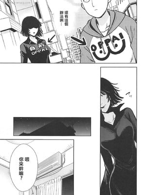 (SPARK14) [RIX (マミヤ)] H→ERO (ワンパンマン) [中国翻訳]_04