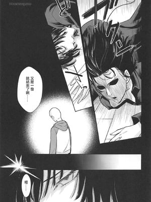 (SPARK14) [RIX (マミヤ)] H→ERO (ワンパンマン) [中国翻訳]_08