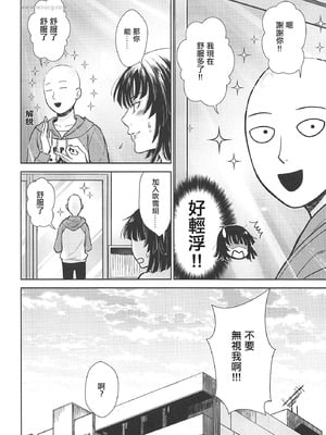 (SPARK14) [RIX (マミヤ)] H→ERO (ワンパンマン) [中国翻訳]_19